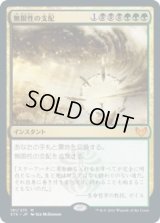 無限性の支配/Harness Infinity (STX)《Foil》