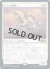 バスリの副官/Basri's Lieutenant (M21)【プレリリース版】