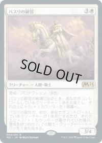 バスリの副官/Basri's Lieutenant (M21)【プレリリース版】