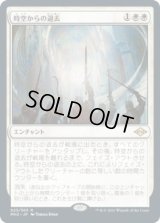 時空からの退去/Out of Time (MH2)【プレリリース版】