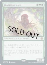 夢の円環のドルイド/Circle of Dreams Druid (AFR)【プレリリース版】