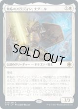 無私のパラディン、ナダール/Nadaar, Selfless Paladin (AFR)【プレリリース版】