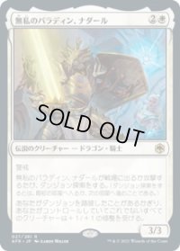 無私のパラディン、ナダール/Nadaar, Selfless Paladin (AFR)【プレリリース版】
