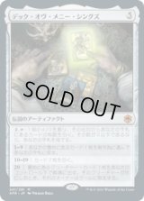 デック・オヴ・メニー・シングズ/The Deck of Many Things (AFR)【プレリリース版】