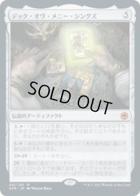 デック・オヴ・メニー・シングズ/The Deck of Many Things (AFR)【プレリリース版】