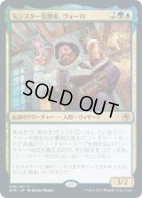モンスター見聞家、ヴォーロ/Volo, Guide to Monsters (AFR)【プレリリース版】