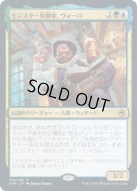 モンスター見聞家、ヴォーロ/Volo, Guide to Monsters (AFR)【プレリリース版】