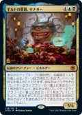 ギルドの重鎮、ザナサー/Xanathar, Guild Kingpin (AFR)【プレリリース版】