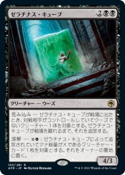 画像1: ゼラチナス・キューブ/Gelatinous Cube (AFR)【プレリリース版】