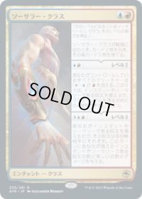 ソーサラー・クラス/Sorcerer Class (AFR)【プレリリース版】
