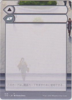 画像1: ストリクスヘイヴン 補助カード/Strixhaven Helper card 【No.8】 (STX)