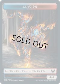 エレメンタル トークン/Elemental Token (STX)《Foil》
