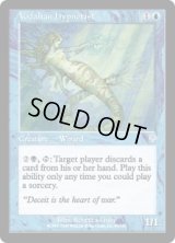 ヴォーデイリアの催眠術師/Vodalian Hypnotist (INV)《Foil》