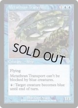 メタスランの輸送船/Metathran Transport (INV)《Foil》