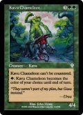 カヴーのカメレオン/Kavu Chameleon (INV)
