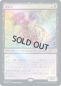 骨砕き/Bone Shredder (Book)