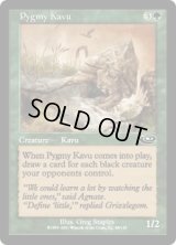 ピグミー・カヴー/Pygmy Kavu (PLS)《Foil》