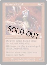 ドワーフ巡視部隊/Dwarven Patrol (APC)《Foil》