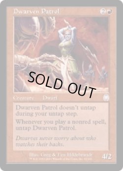 画像1: ドワーフ巡視部隊/Dwarven Patrol (APC)《Foil》