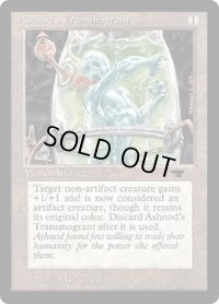 アシュノッドの人体改造器/Ashnod's Transmogrant (ATQ)