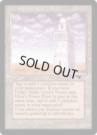 ウルザの塔/Urza's Tower 【Ver.4】 (ATQ)