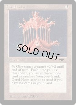 画像1: 珊瑚の兜/Coral Helm (ATQ)