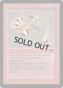 画像1: 粉砕の嵐/Shatterstorm (ATQ)