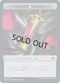 血 トークン/Blood Token 【No.17】 (VOW)