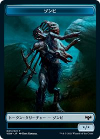 ゾンビ トークン/Zombie Token 【No.5】 (VOW)