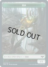 昆虫 トークン/Insect Token 【No.13】 (VOW)