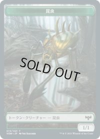 昆虫 トークン/Insect Token 【No.13】 (VOW)