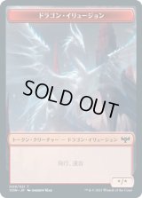 ドラゴン・イリュージョン トークン/Dragon・Illusion Token 【No.9】 (VOW)