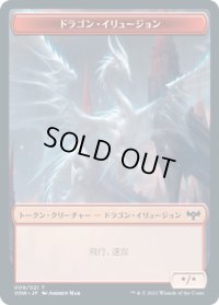 ドラゴン・イリュージョン トークン/Dragon・Illusion Token 【No.9】 (VOW)