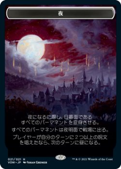 画像2: 昼・夜 トークン/DAY・NIGHT Token 【No.21】 (VOW)