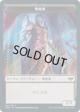 吸血鬼 トークン/Vampire Token 【No.7】 (VOW)