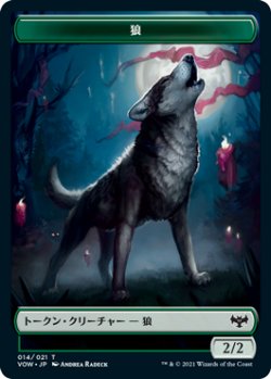 画像1: 狼 トークン/Wolf Token 【No.14】 (VOW)