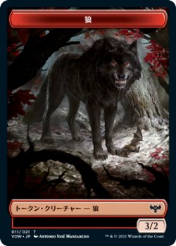 画像1: 狼 トークン/Wolf Token 【No.11】 (VOW)