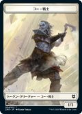 コー・戦士 トークン/Kor・Warrior Token (ZNR)《Foil》