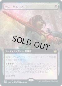 ヴォーパル・ソード/Vorpal Sword (Buy a Box)