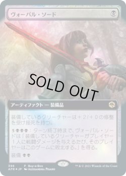 画像1: ヴォーパル・ソード/Vorpal Sword (Buy a Box)