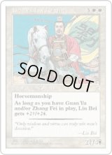 蜀主 劉備/Liu Bei, Lord of Shu (PTK)