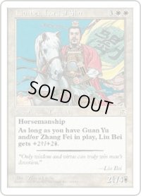 蜀主 劉備/Liu Bei, Lord of Shu (PTK)