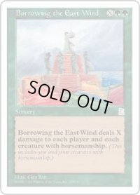 東風招来/Borrowing the East Wind (PTK)