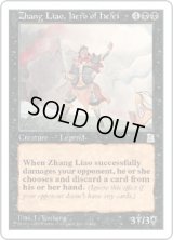 合肥の勇将 張遼/Zhang Liao, Hero of Hefei (PTK)