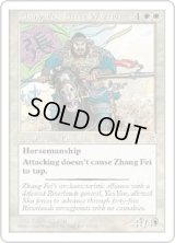 猛将 張飛/Zhang Fei, Fierce Warrior (PTK)