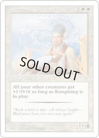 伏竜 孔明/Kongming, "Sleeping Dragon" (PTK)