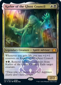 画像1: 幽霊議員カルロフ/Karlov of the Ghost Council (Judge)