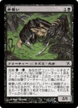 骨奪い/Skullsnatcher (BOK)