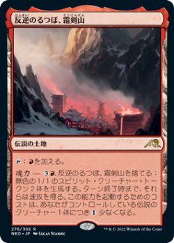 画像1: 反逆のるつぼ、霜剣山/Sokenzan, Crucible of Defiance (NEO)
