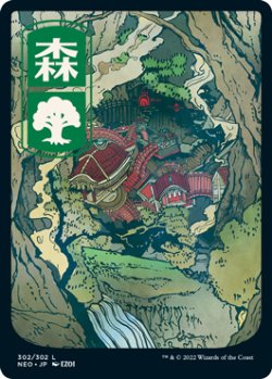 画像1: 森/Forest 【浮世絵:Ver.2】 (NEO)《Foil》